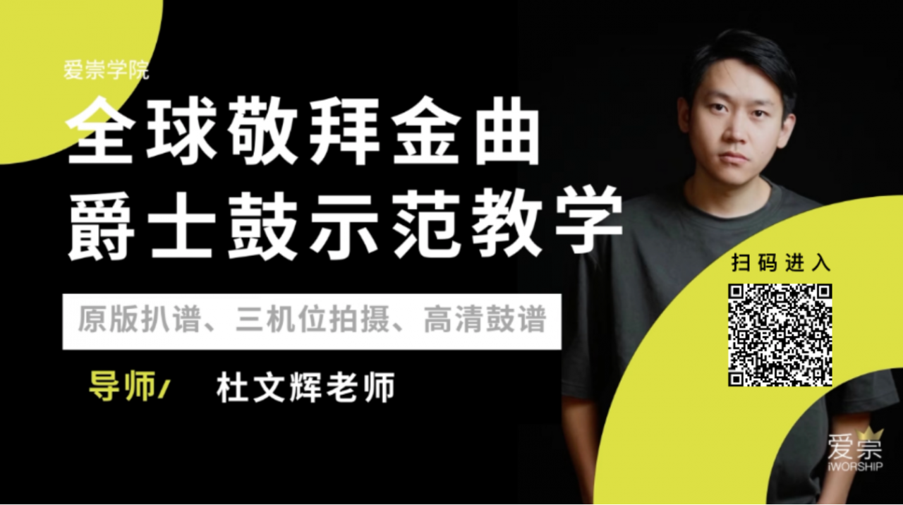 带领敬拜 vs 歌唱表演：10个关键区别！